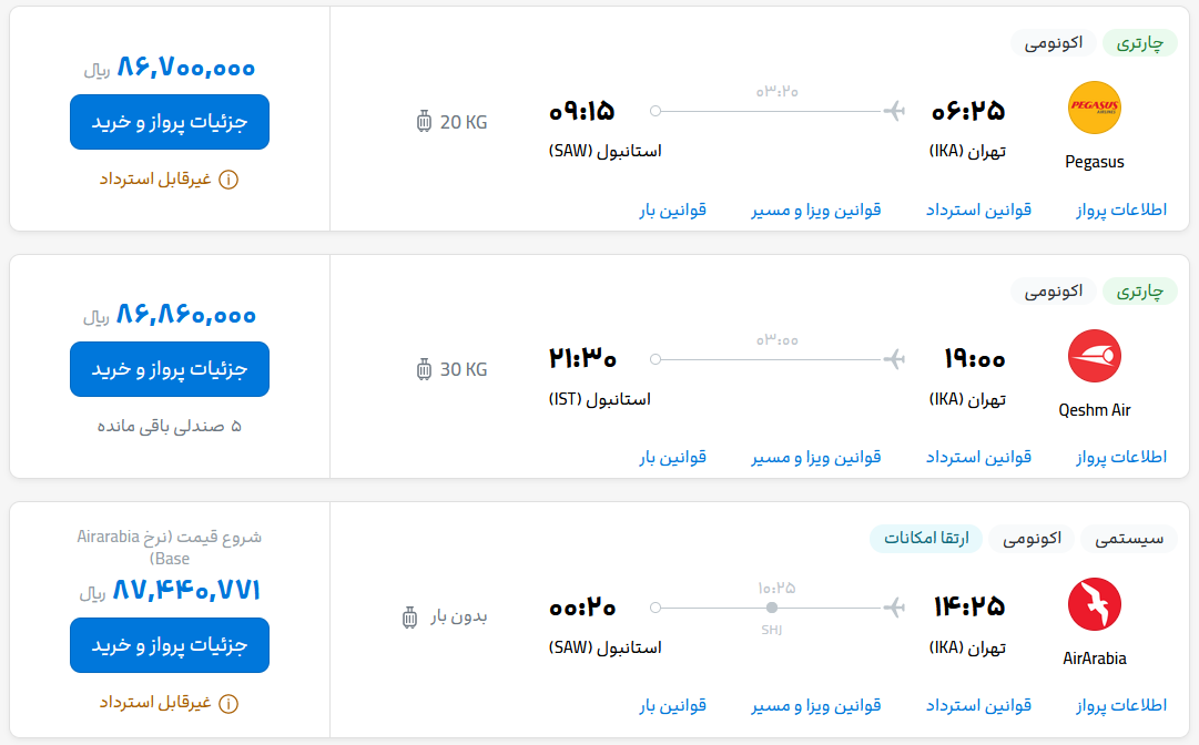 قیمت بلیط هواپیما تهران-استانبول، امروز ۹ خرداد ۱۴۰۳